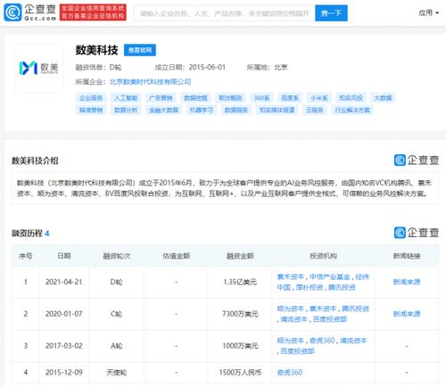 數美科技獲1.35億美元D輪融資，騰訊領投助力在線業務風控與動畫設計領域創新