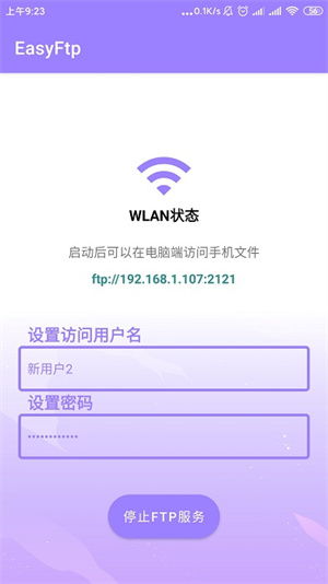 安卓FTP服務(wù)器軟件推薦與最新版下載指南