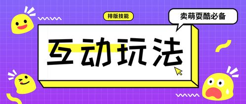 2019公眾號排版互動樣式全攻略 超燃必盈互動提升閱讀體驗(yàn)