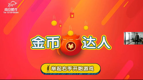 體感互動(dòng)系統(tǒng) 讓節(jié)慶活動(dòng)“動(dòng)”起來的秘密武器